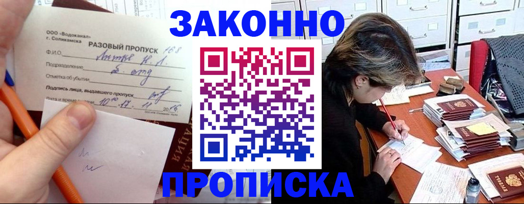 прописка для работы в Жуковском