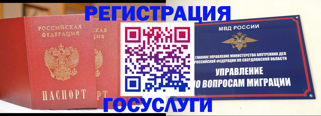 прописка для работы в Жуковском